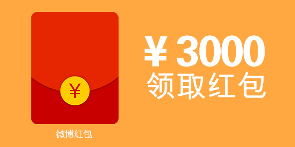 点击领取3000婚嫁红包